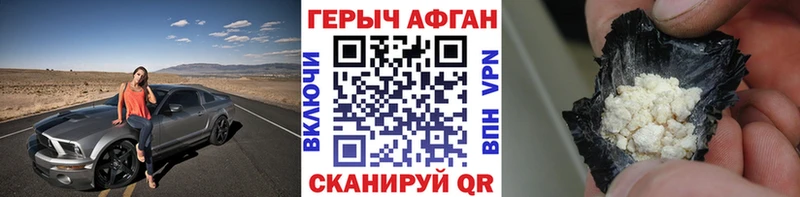 ГЕРОИН афганец ссылка на мегу ТОР Лобня