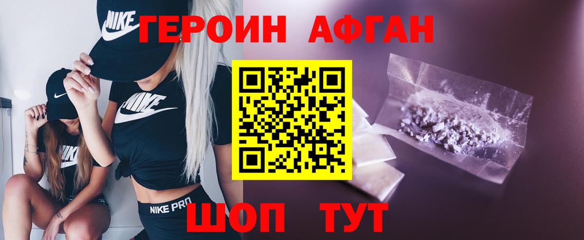 Героин белый Лобня