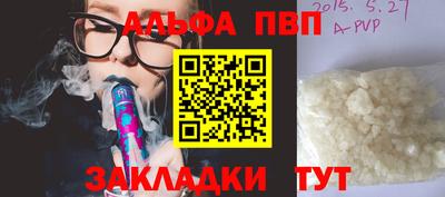 альфа пвп Гуково