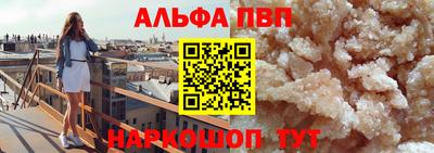 альфа пвп Гуково