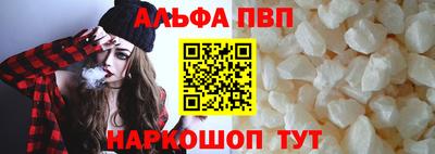 альфа пвп Гуково